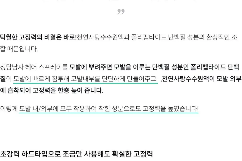 [청담샵 pick] 청담남자 헤어 스프레이 앞머리 하드픽서 200ml 상세페이지 23